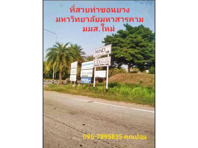 #ขายที่ดินทำเลทอง ย่านธุรกิจ#เนื้อที่ 14-0-96 ไร่ ต.ขามเรียง อ.กันทรวิชัย จ.มหาสารคาม