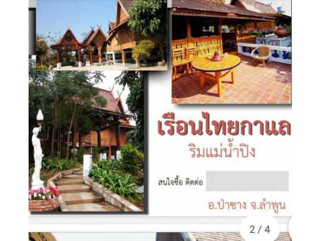 PP656ขายที่ดินพร้อมบ้านเรือนไทย 499 ตรว ริมแม่น้ำปิง อ.ป่าว่าง จ.ลำพูน