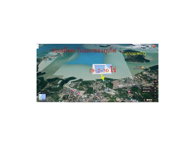 ขายที่ดิน เกาะแก้ว ภูเก็ต ติดหาด 29 ไร่ ราคาถูก