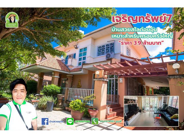บ้านหลังใหญ่ ใจกลางเมืองอุบล อบอุ่นน่าอยู่มากๆ เจริญทรัพย์7