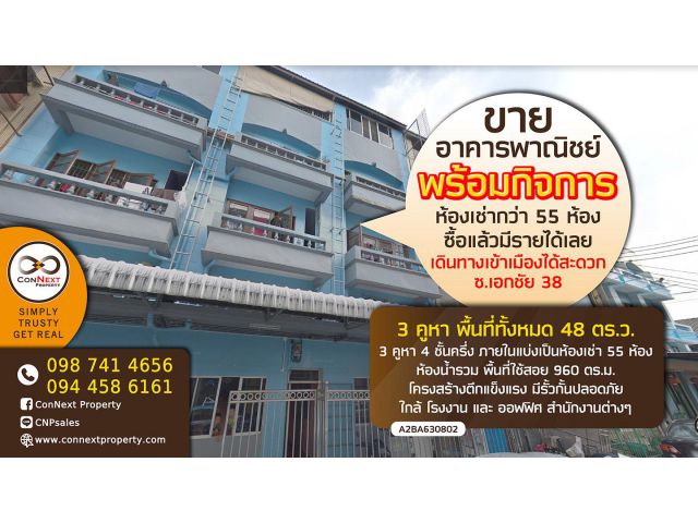 ขายที่ดิน+อาคารพาณิชย์พร้อมกิจการห้องเช่า 3 คูหา 5 ชั้น 48 ตารางวา ใน ซ.เอกชัย 38