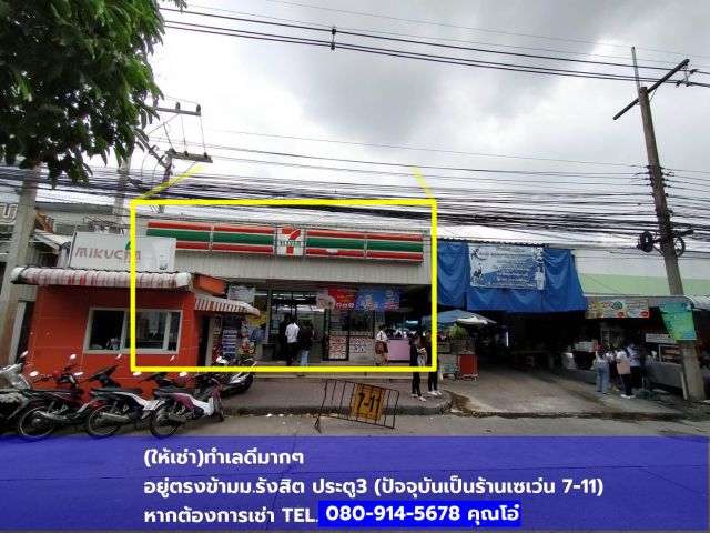 ให้เช่าพื้นที่ขายของเมืองเอก ม.รังสิต ประตู3 จ.ปทุมธานี 199 ตารางเมตร l Risaproperty.com