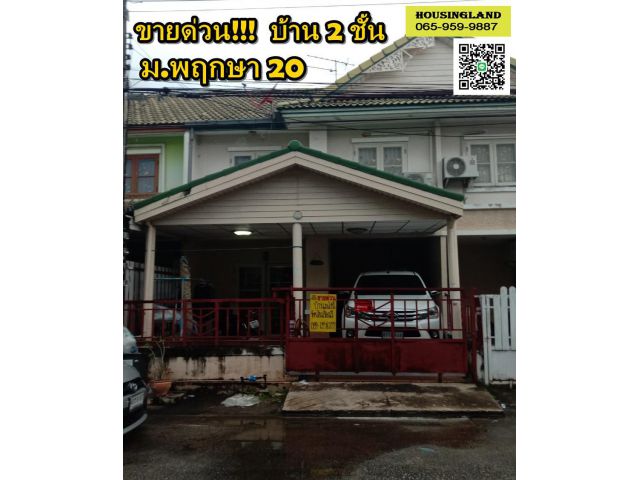 ทาวน์เฮ้าส์ 2 ชั้น หมู่บ้านพฤกษา 20 ลำลูกกาคลอง2