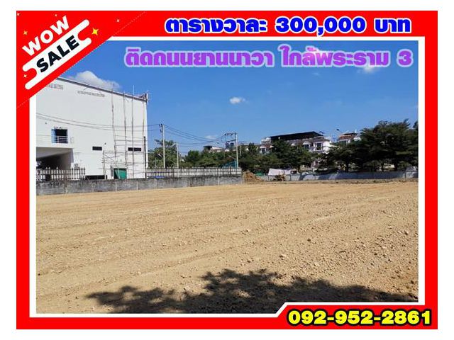 R070-214 ขายที่ดินติดถนนยานนาวา ใกล้ถนนพระราม 3 ขนาด 3-1-24 ไร่ ใกล้ทางขึ้นลง BRT และทางขึ้นลงสะพานภูมิพล