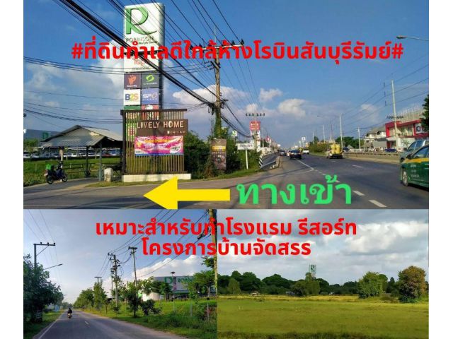ขายถูกที่ดินทำเลดีใกล้ห้างโรบินสันบุรีรัมย์ราคาถูก!เนื้อที่ 4 ไร่ พิกัด ต.กระสัง อ.เมืองบุรีรัมย์ จ.บุรีรัมย์