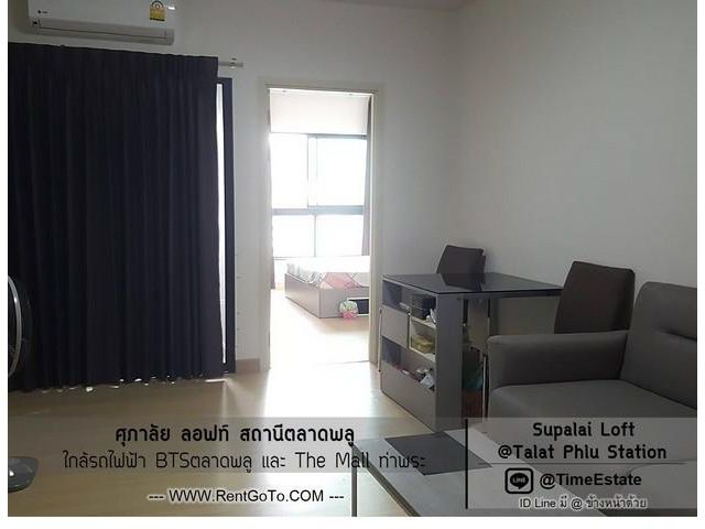 ศุภาลัย ลอฟท์ BTSตลาดพลู ห้องใหญ่43ตรม. ให้เช่า