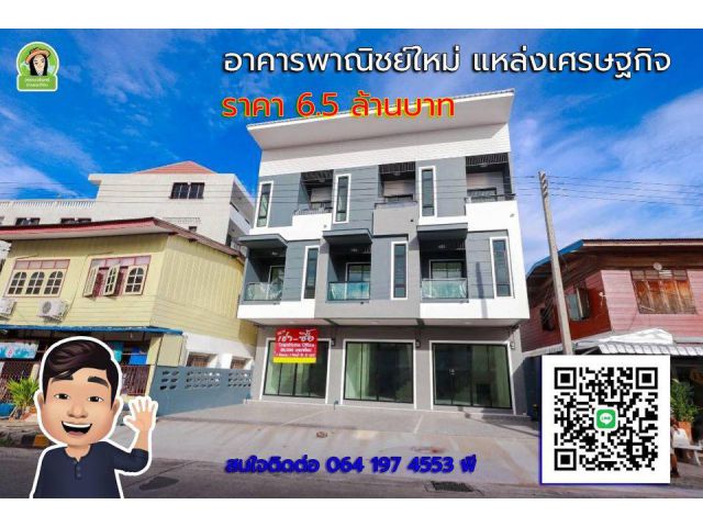 อาคารพาณิชย์ใหม่ใจกลางเมืองอุบล ใกล้สำนักงานที่ดินอุบล