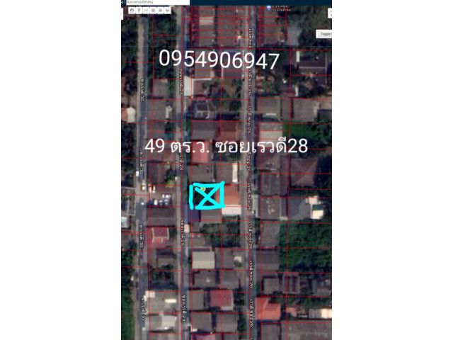 ที่ดิน 49 ตร.ว  ซอยเรวดี28   อ.เมืองนนทบุรี