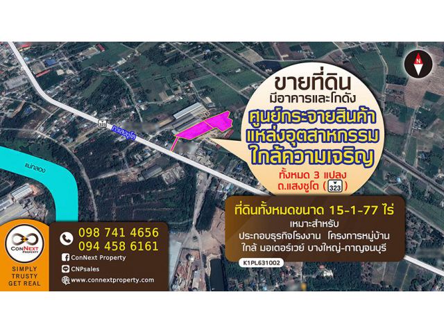 ขายที่ดิน+สิ่งปลูกสร้าง ติดถนนแสงชูโต (เส้น 323) เลี่ยงเมืองบ้านโป่ง ขายรวมกัน 3 แปลง