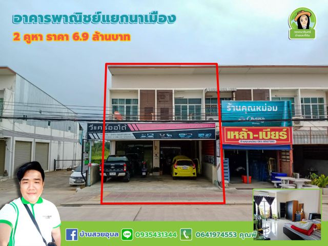"อาคารพาณิชย์สำหรับค้าขาย" บ้านนาเมือง ราคาถูก คุ้มมากๆ เหมาะมากๆครับ....!