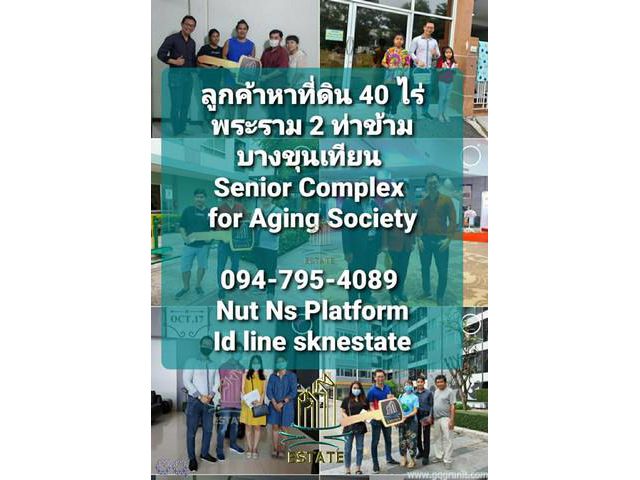 SKN Estate หาที่ดิน 40 ไร่พระราม 2- กม.12