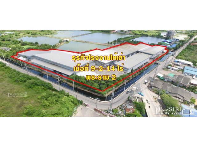 ขายกิจการโรงงานให้เช่า 11 หลัง บนที่ 9.5 ไร่ ถูกกว่าราคาประเมิน พร้อมประกันรายได้เดือนละ 700,000 บาท