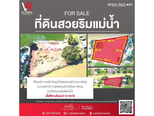 ขายที่ดินสวย 2-0-94 ไร่ ริมแม่น้ำสุพรรณบุรี บ้านบางใหญ่ ใกล้วัดบางใหญ่