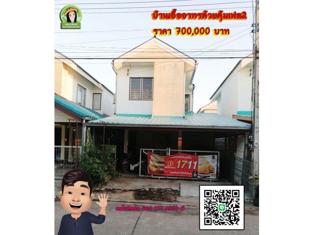 บ้านเอื้ออาทรห้วยคุ้ม 700,000 บาท