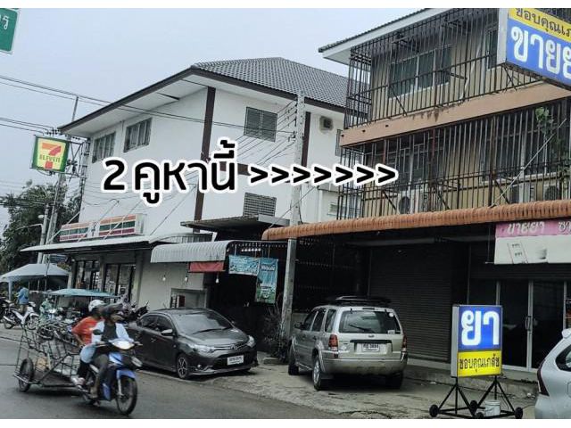 รหัสทรัพย์ 4850 ตึกแถวทำเลทองทั้งแท่ง 3 ชั้น 2 คูหา ติด 7-11