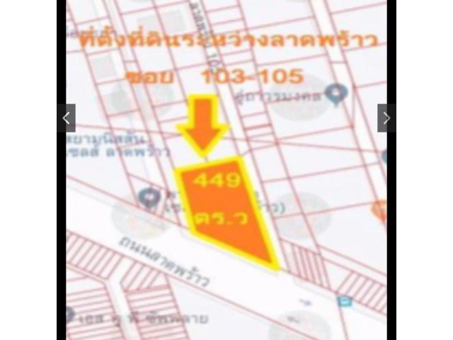 PP687ที่ดินด้านหน้าติดถนนใหญ่ ขนาด 449ตรว. ด้านข้างติดซอย ลาดพร้าว 103 และ 105