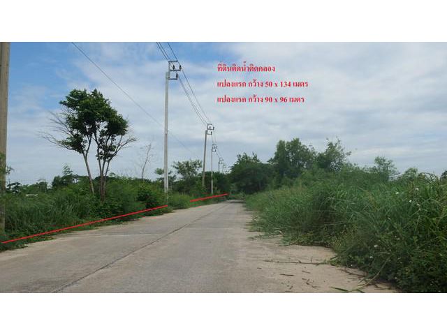 ขายที่ดินติดน้ำติดคลองหลวงแพ่ง ขายที่ดินริมน้ำ