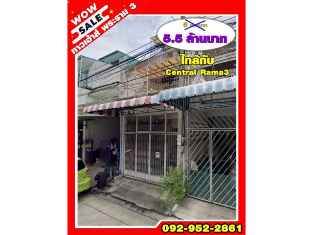 R070-220 ขายถูกทาวเฮ้าส์ 17 ตรว. 4 นอน 2 ห้องน้ำ ใกล้ Central พระราม 3