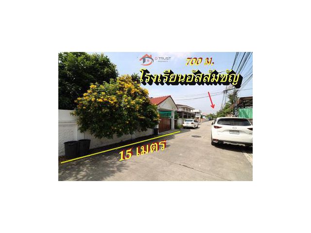 ขายบ้านเดี่ยว ทิพวัล1 โรงเรียนอัสสัมชัญสมุทรปราการ