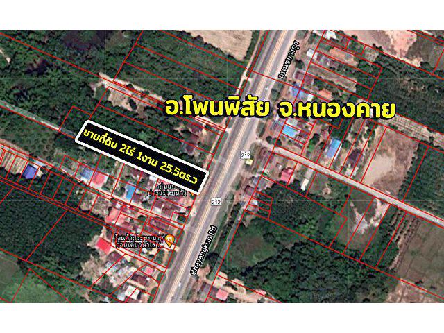 ขาย ที่ดินแปลงสวย 2 ไร่ 1 งาน 25.5 ตร.ว. หนองคาย