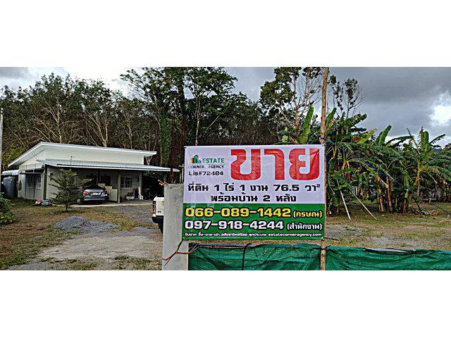 ขาย ที่ดินพร้อมบ้าน 2 หลัง อ.ถลาง จ.ภูเก็ต