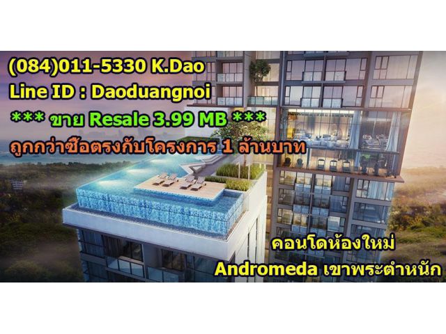 คอนโด Andromeda เขาพระตำหนัก พัทยา เจ้าของขายเอง ถูกกว่าซื้อตรงกับโครงการ 1 ล้านบาท  ราคาขาย 3.99 ล้านบาท อยู่ชั้น 18 เห