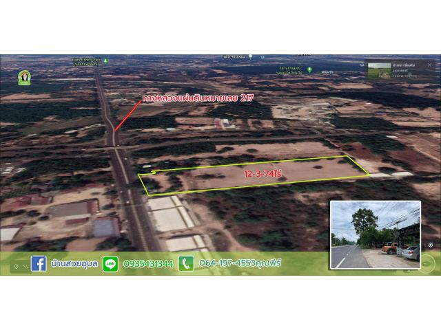 ที่ดินทำเลทอง ติดถนนหมายเลข 217 วาริน-พิบูล 12-3-74 ไร่