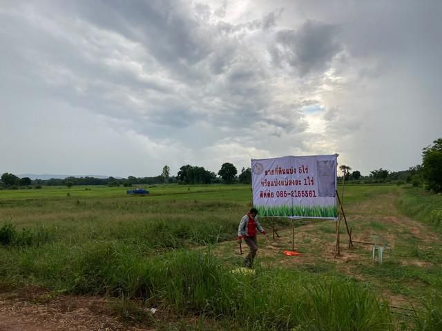 ขายที่ดิน 5 ไร่ จ.ปราจีนบุรี อ.ประจันตคาม