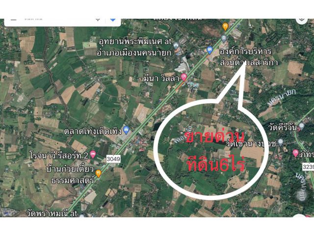 ขายที่ดิน ตำบลสาริกา อำเภอเมือง นครนายก 6 ไร่