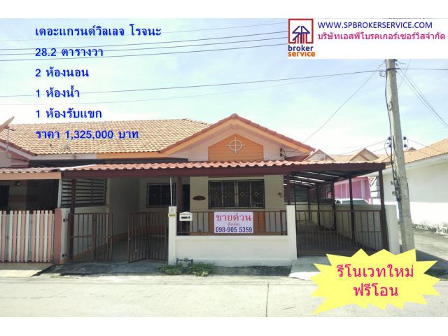 ทาวน์เฮาส์เดอะแกรนด์วิลเลจ หลังมุม