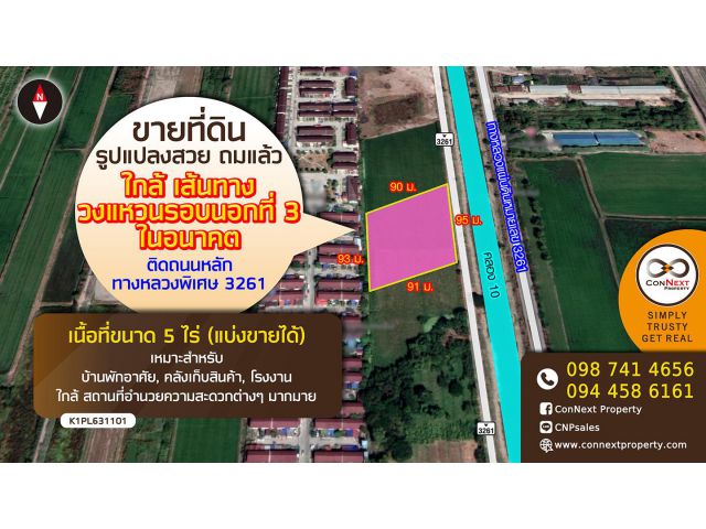 ขายที่ดิน 5 ไร่ ถนน รังสิต-นครนายก (คลอง 10)