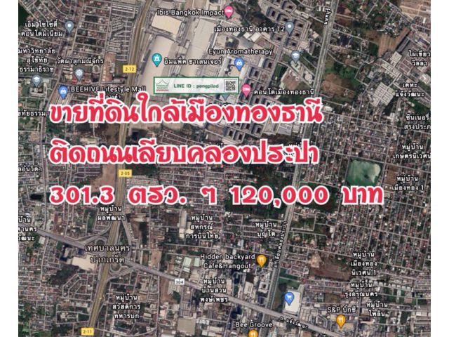 > ขายที่ดินใกล้เมืองทองธานี ติดถนนเลียบคลองประปา 301.3 ตรว. @ 120,000 บาท