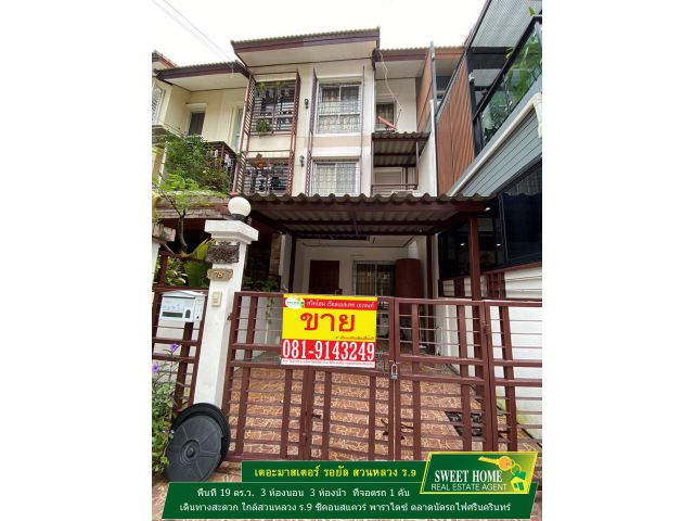 ขายทาวน์โฮม 3 ชั้น เดอะมาสเตอร์ รอยัล (สวนหลวง ร.9)