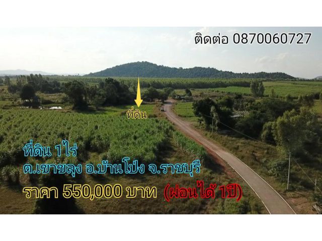 ที่ดินเนื้อที่ 1ไร่ น้ำไฟพร้อม ติดถนน วิวเขา (ผ่อนได้ 1ปี)