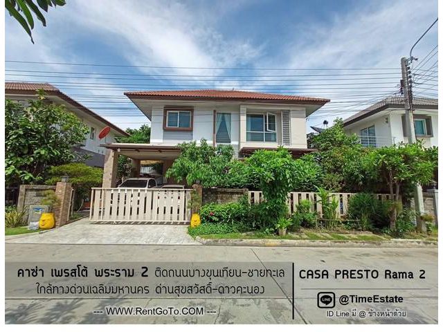 ขายบ้านเดี่ยว Casa คาซ่าเพรสโต้พระราม2 ใกล้ทางด่วน