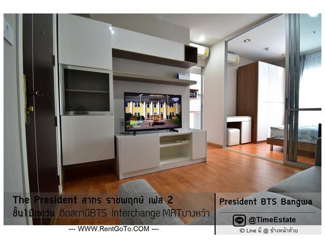 ห้องไม่ร้อน ติดBTSบางหว้า ให้เช่า President เฟส2