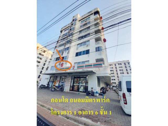ขายคอนโด ถนอมมิตรพาร์ค วัชรพล  อาคาร6 ชั้น1 เนื้อที่ 50.53 ตรม.  ราคาเพียง 1.97 ล้านบาท