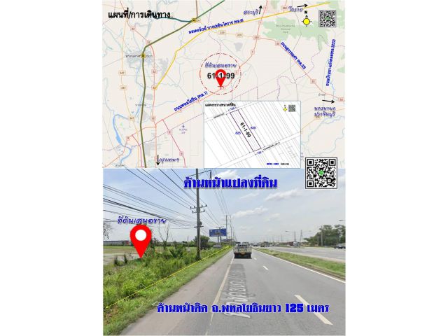 >>ขายที่ดินติดถนนพหลโยธินหน้ากว้าง 125 เมตร,อ.วังน้อย จ.พระนครศรีอยุธยา, 61-1-99 ไร่