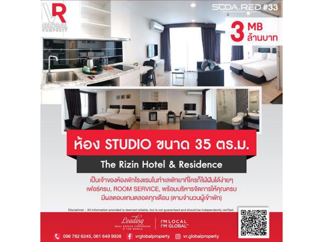 ขายห้องพักโรงแรมในทำเลพัทยา The Rizin Hotel & Residence ห้องสภาพใหม่ ตกแต่งสวย หรู มีสไตล์