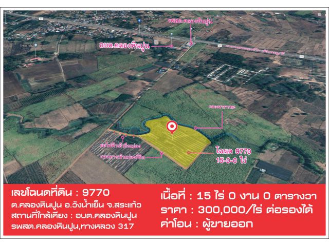 ปรับราคา! ขายที่ดินติดคลอง 15 ไร่ โฉนด @วังน้ำเย็น