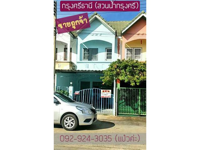 ทาวน์เฮ้าส์ 2 ชั้น กรุงศรีธานี เลขที่ 96/51