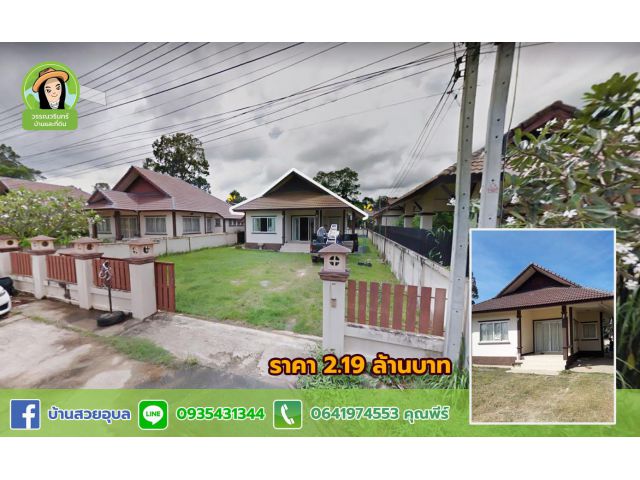 ขายต่ำกว่าประเมิน บ้านอ่านทอง ซ.มอเตอร์ไบค์ ราคา 2.19 ล้านบาท