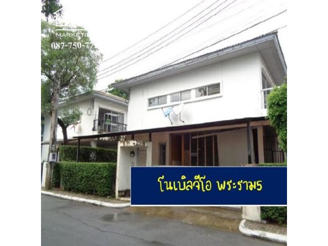 ขายบ้านเดี่ยว โนเบิลจีโอ พระราม5