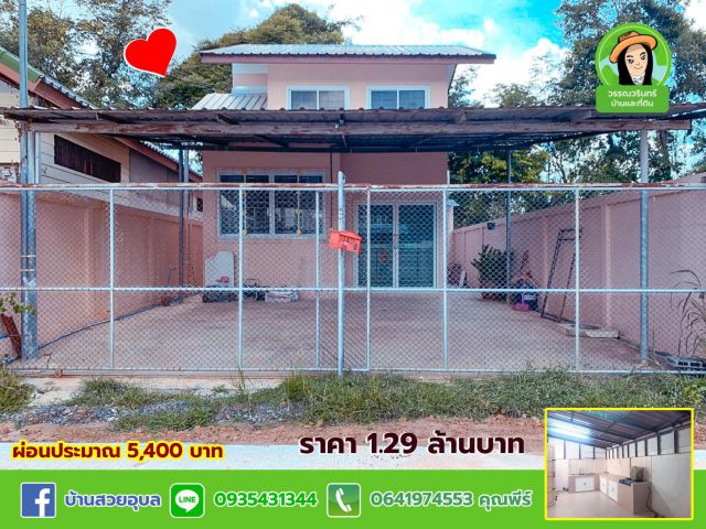 บ้านเดี่ยว2ชั้น โนนหงษ์ทอง ราคาถูก 1.29 ล้านบาทเท่านั้น
