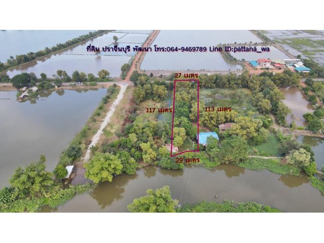 ขายที่ติดคลองบางพลวง ด้านหน้าติดลาดยาง ใกล้ กทม. 78 กม. เขตเมืองปราจีนบุรี เนื้อที่ 1-3-18 ไร่