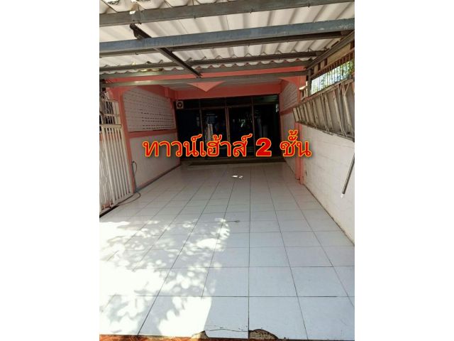 ขาย!!ทาวน์เฮ้าส์ 2 ชั้น ใกล้พหลโยธิน เลยซุ้มวัดหนองบัวขาวมาหน่อย
