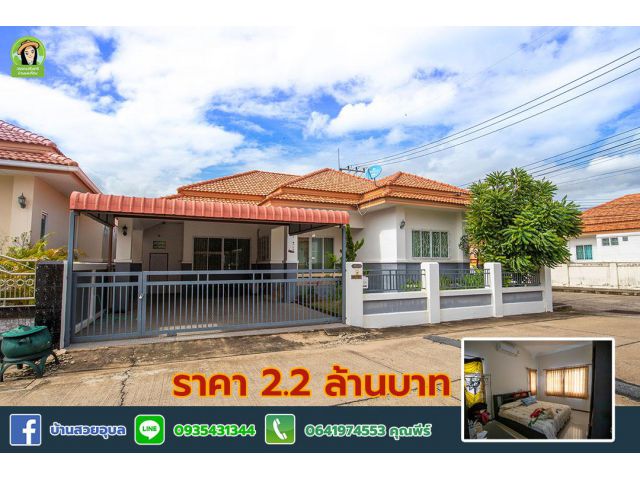 บ้านเจริญทรัพย์10 บ้านเดี่ยวทำเลหัวมุม ใจกลางเมือง ราคา 2.2 ล้านบาทเท่านั้น