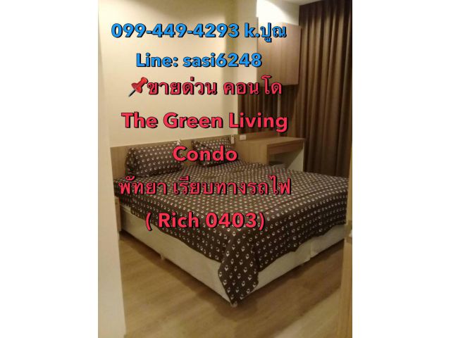 ขายด่วน !!คอนโด  The Green Living Condo ใกล้พัทยา เรียบทางรถไฟ(Rich0403)ple