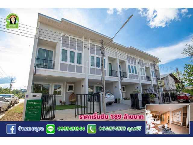 ทาวน์โฮมคลังอาวุธใหม่ ราคาเริ่มต้น 1.89 ล้านบาท