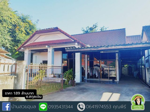 บ้านเดี่วซ.สกุลเงินขามใหญ่ เนื้อที่เยอะ 93 ตร.ว. ราคา 1.89 ล้านบาท